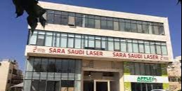 2005 - افتتاح عيادات سارة السعودي